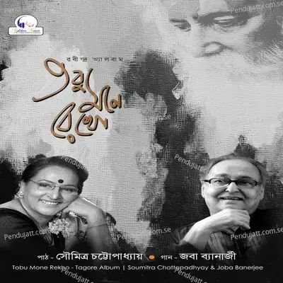 Tobu Mone Rekho Jodi Dure Jai Chole - Soumitra Chattopadhyay album cover 