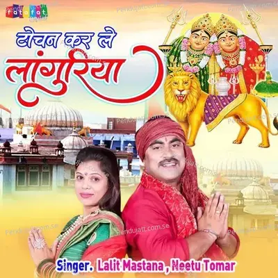 Tochan Kar Le Languriya - Lalit Mastana album cover 