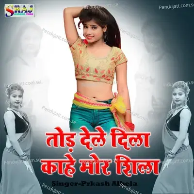  - Prkash Albela 