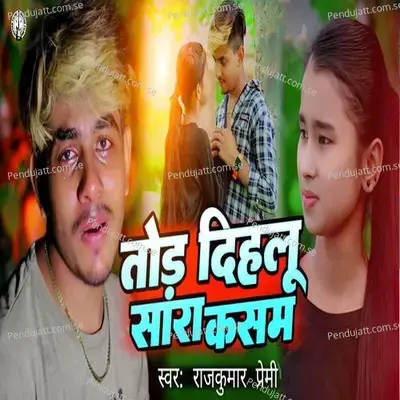 Tod Dihalu Sara Kasam - Rajkumar Premi album cover 