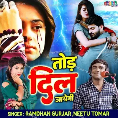 Tod Dil Jayegi - Ramdhan Gurjar