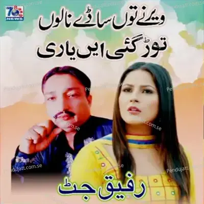 Tod Gayie Yaari - Rafiq Jutt album cover 