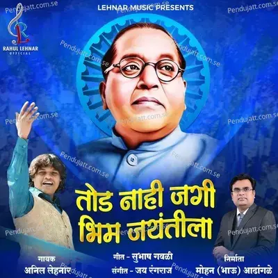 Tod Nahi Jagi Bhim Jayantila - Anil Lehnar album cover 