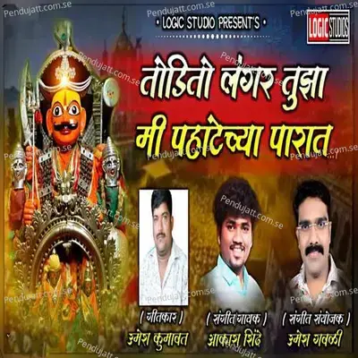 Todito Langar Tuza Mi Pahatechya Parat - Akash Shinde album cover 