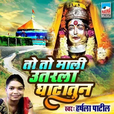 Toh Toh Mali Utarla Ghatatun - Harshala Patil album cover 