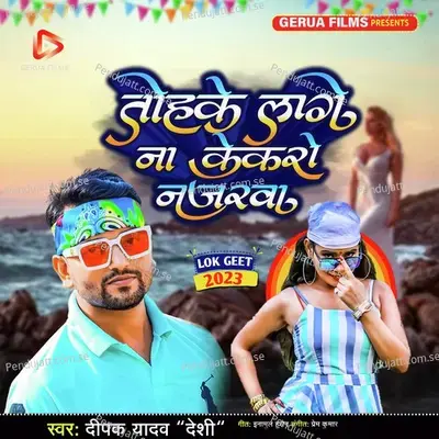  - Deepak Yadav Desi 
