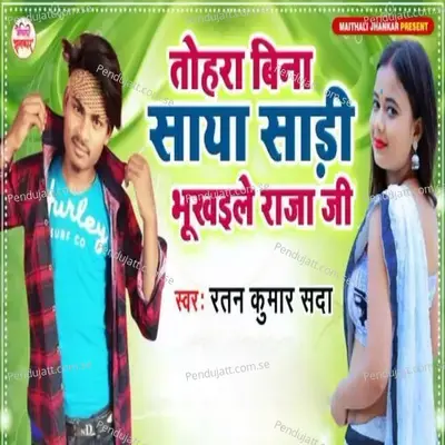 Tohar Bina Saya Sadi Bhukhaile Raja Ji - Ratan Kumar Sada album cover 