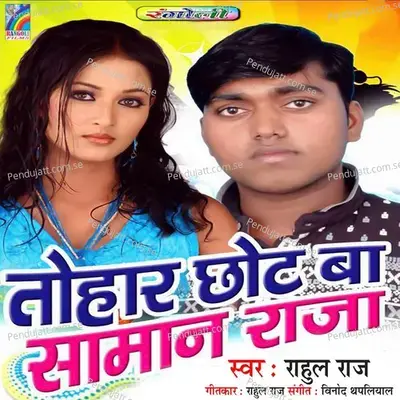 Tohar Chhot Ba Saman Raja - Rahul Raj cover album