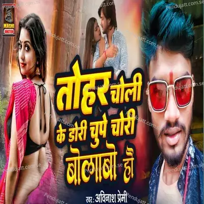 Tohar Choli Ke Dori Chupe Chori Bulabo Hau - Avinash Premi album cover 