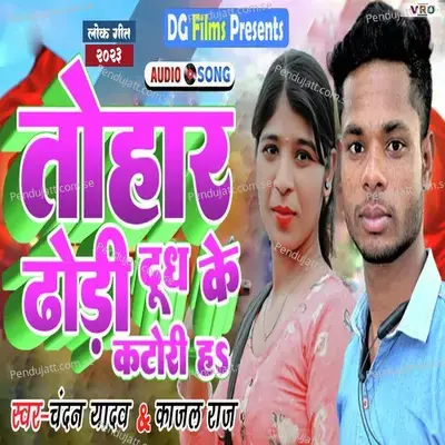 Tohar Dhodi Dudh Ke Katori Ha - Chandan Yadav album cover 