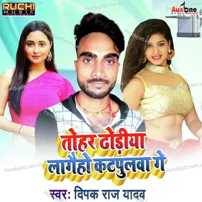 Tohar Djodiya Lagaho Katpulwa Ge - Deepak Raj Yadav album cover 
