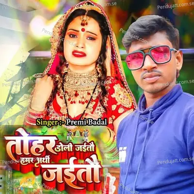 Tohar Doli Jaitau Hamar Arthi Jaitau - Premi Badal album cover 
