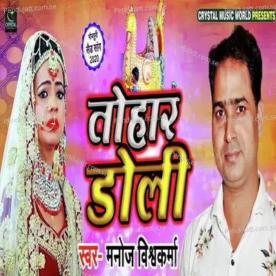 Tohar Doli - Manoj Vishwakarma album cover 