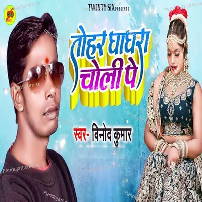Tohar Ghaghara Choli Pe - Vinod Kumar album cover 