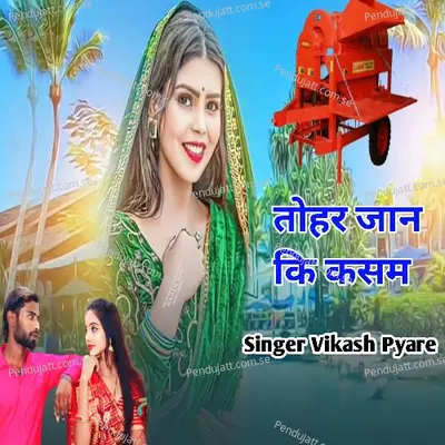 Tohar Jaan Ki Kasam - Vikash Pyare album cover 