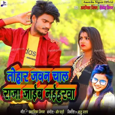 Tohar Jawan Chal Raja Jayeb Naiharwa - Anamika Nigam album cover 