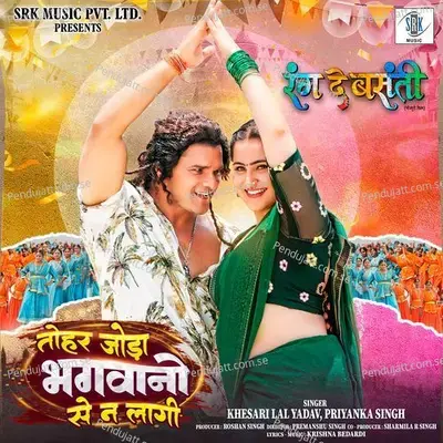 Tohar Joda Bhagwano Se Na Laagi - Khesari Lal Yadav album cover 