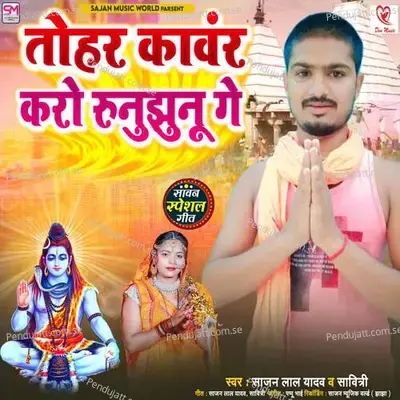 Tohar Kanwar Karo Runujhunu Ge - Sajan Lal Yadav album cover 