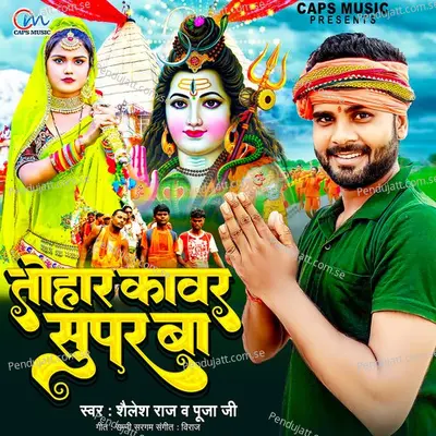 Tohar Kawar Super Ba - Shailesh Raj album cover 