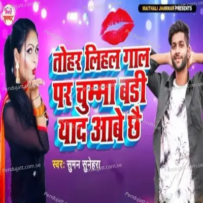 Tohar Lihal Gaal Par Chumma Badi Yaad Aabe Chhe - Suman Sunehra album cover 