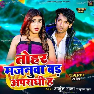 Tohar Majanua Bad Apradhi Ha - Arjun Raja album cover 