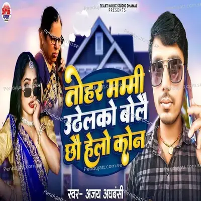 Tohar Mammy Uthelko Bolo Chho Hello Kon - Ajay Adhabanshi album cover 