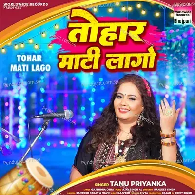 Tohar Mati Lago - TanuPriyanka album cover
