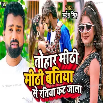 Tohar Mithi Mithi Batiya Se Ratiya Cut Jala - Sarvesh Singh album cover 