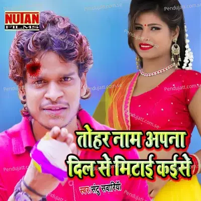 Tohar Name Apan Dil Se Mitai Kaise - Santu Sawariya album cover 