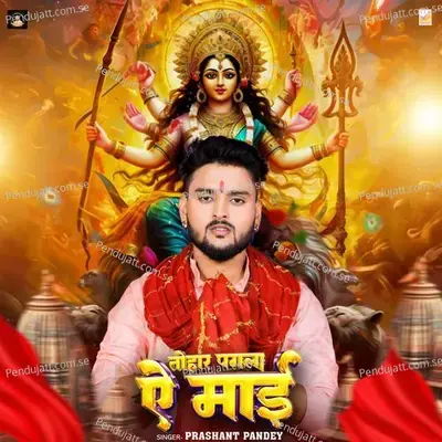 Tohar Pagala Ye Mai - Prashant Pandey album cover 