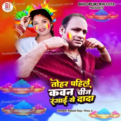 Tohar Pahile Kawan Chij Rangai Ye Dada - Rakesh Raja album cover 