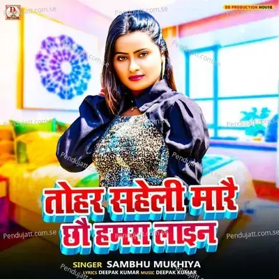 Tohar Shaheli Mare Chho Hamra Lain - Sambhu Mukhiya album cover 