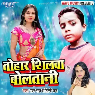 Tohar Shilwa Bolatani - Pawan Raja album cover 