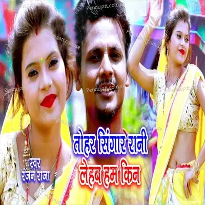 Bhauji Patarki Jali Devaghar - Ranjan Raja album cover 