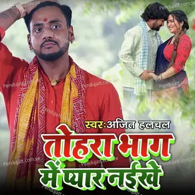 Tohara Bhag Me Pyar Naikhe - Ajit Halchal album cover 