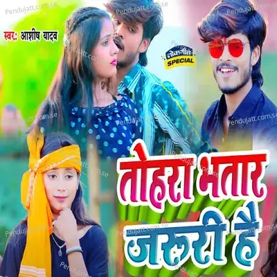 Tohara Bhatar Jaruri Hai - Ashish Yadav album cover 
