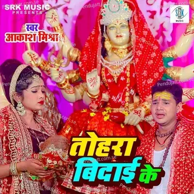 Tohara Bidai Ke - Aakash Mishra album cover 