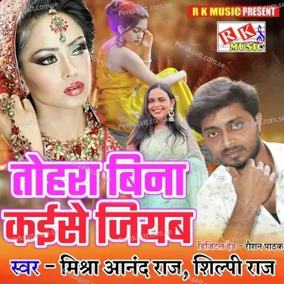 Tohara Bina Kaise Jiyab - Mishra Anand Raj album cover 