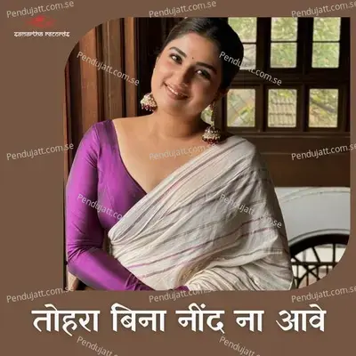 Tohara Bina Nind Na Aawe - Priya Mishra album cover 