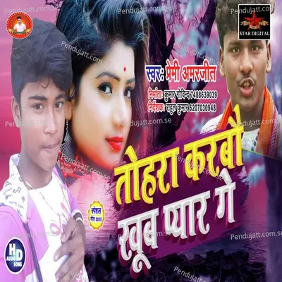 Tohara Karbau Khub Pyar Ge - Premi Amarjit album cover 