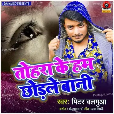 Tohara Ke Hum Chodle Bani - Pitar Balamua album cover 