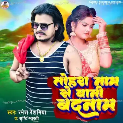 Tohara Naam Se Bani Badnam - Ramesh Reshamiya album cover 