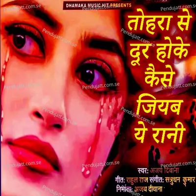 Tohara Se Dur Hoke Kaise Jiyab Ye Rani - Ajay Deewana album cover 