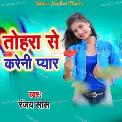 Tohara Se Kareni Pyar - Ranjay Lal album cover 