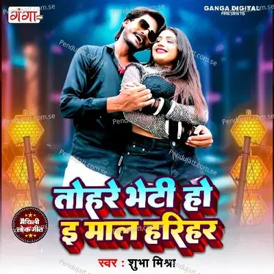 Tohare Bheti Ho E Maal Harihar - Shubha Mishra album cover 