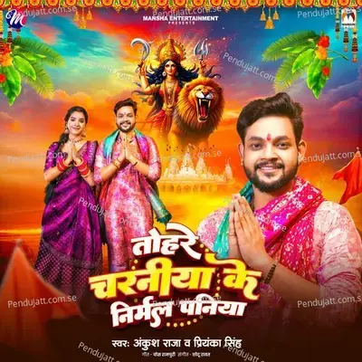 Tohare Charaniya Ke Nirmal Paniya - Ankush Raja album cover 