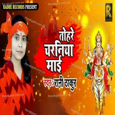 Tohare Charaniya Mai - Rani Thakur album cover 