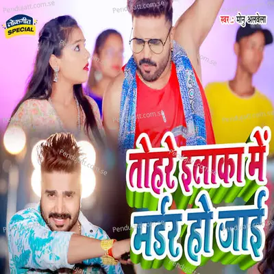 Tohare Elaka Me Madar Ho Jai - Monu Albela album cover 