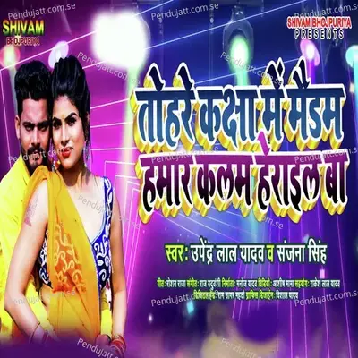 Tohare Kaksha Mein Maidam Hamar Kalam Herail Ba - Upendra Lal Yadav album cover 