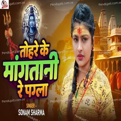 Tohare Ke Mangatani Re Pagla - Sonam Sharma